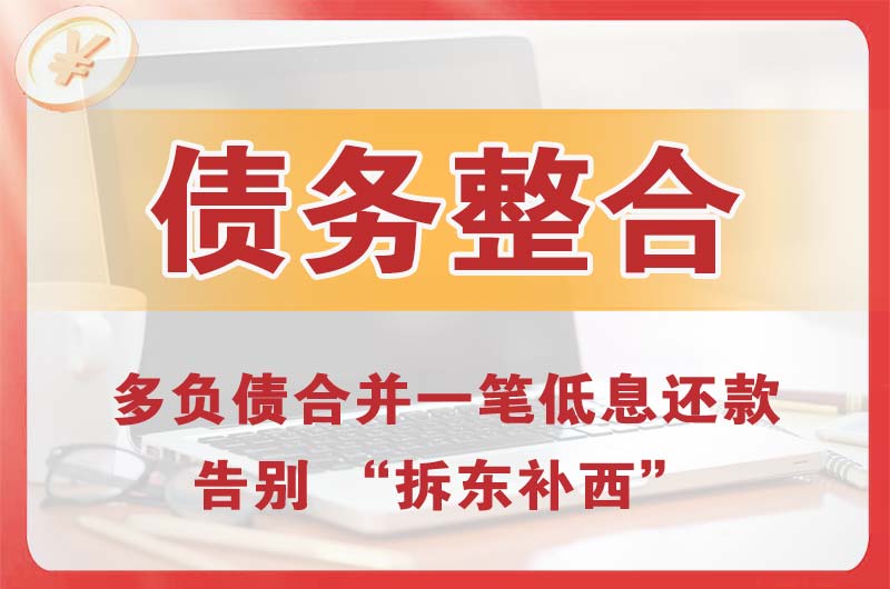 颍泉债务整合